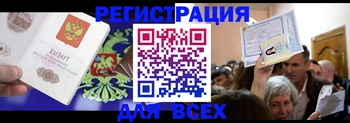 прописка штамп в Советской Гавани