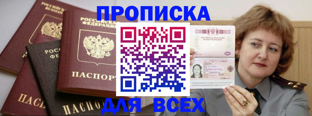 прописка поиск в Советской Гавани