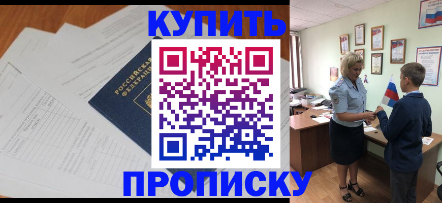 временная регистрация законно в Советской Гавани
