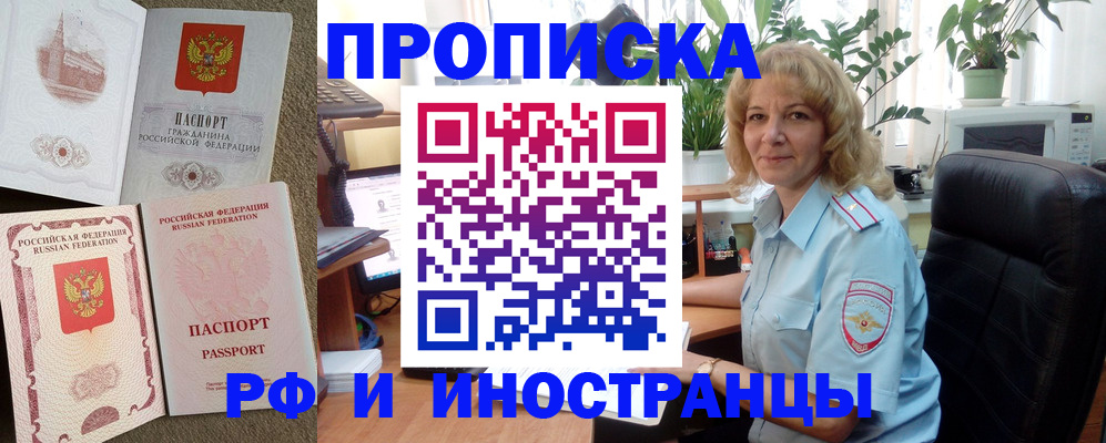 временная регистрация купить в Советской Гавани